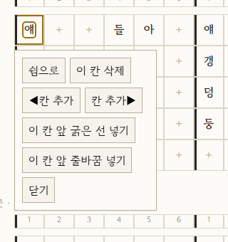 칸을 오른쪽 클릭하면 뜨는 편집 메뉴